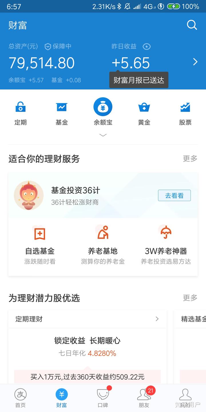 宝中宝理财(宝中宝集团董事长)