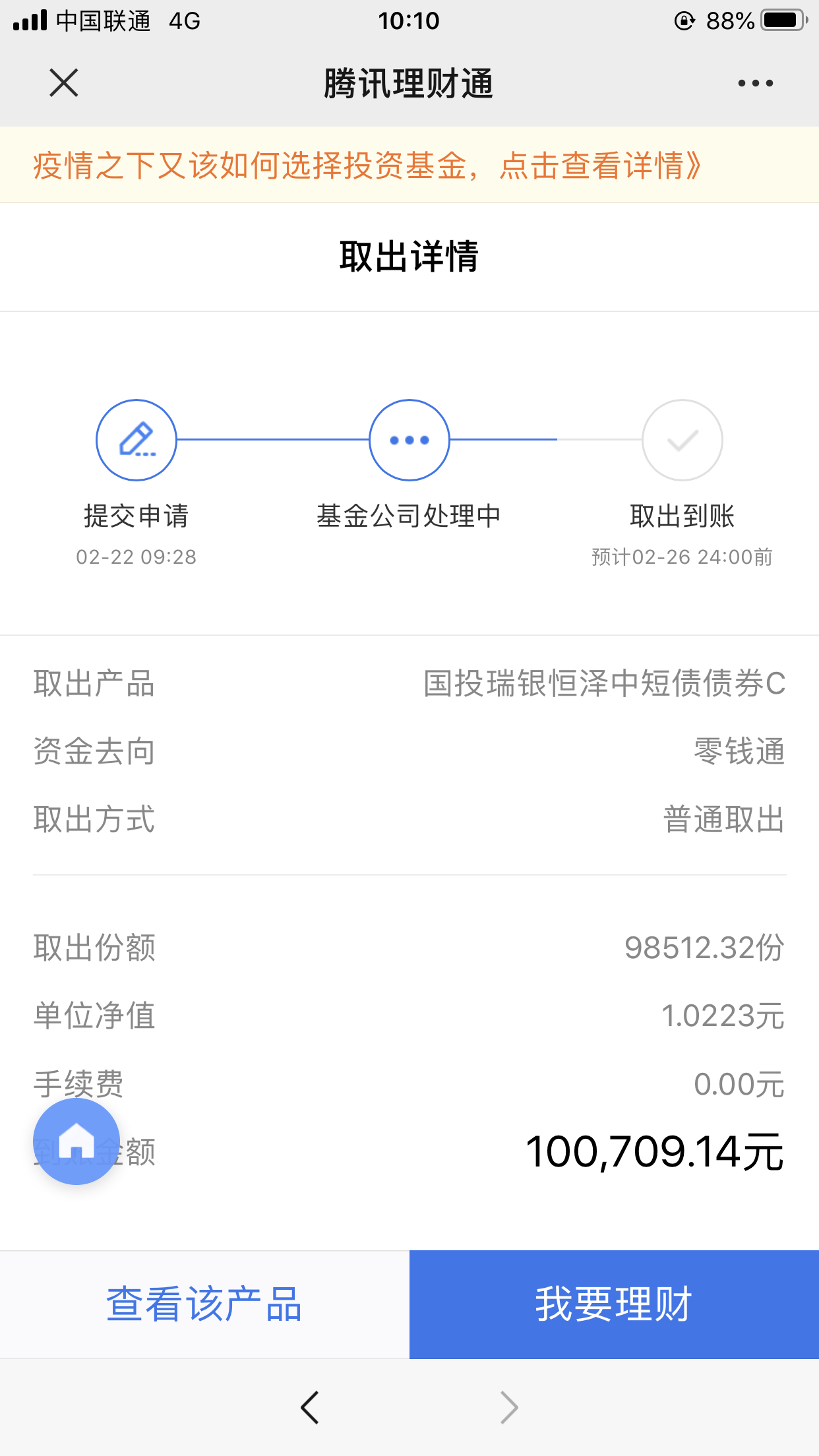 腾信理财(腾信理财是真的吗)