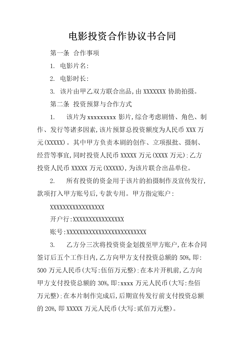 投资理财协议书(理财投资合同范本)