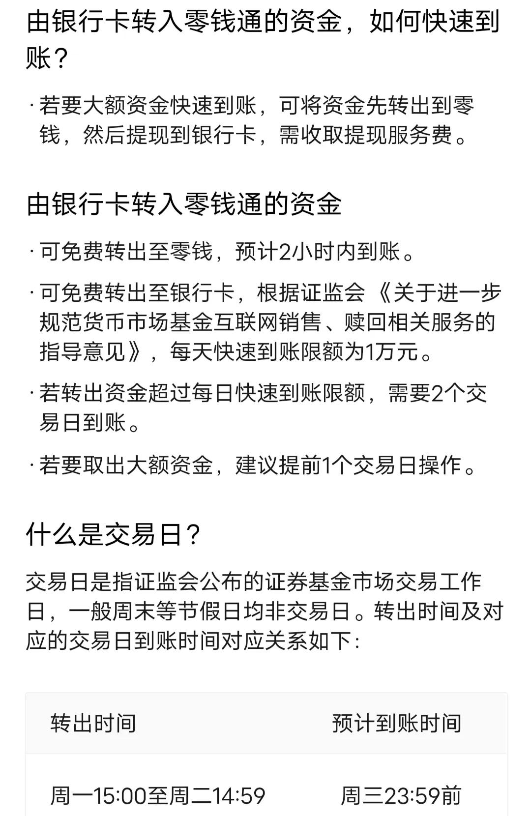 微信理财限额(微信理财一天最多取多少)