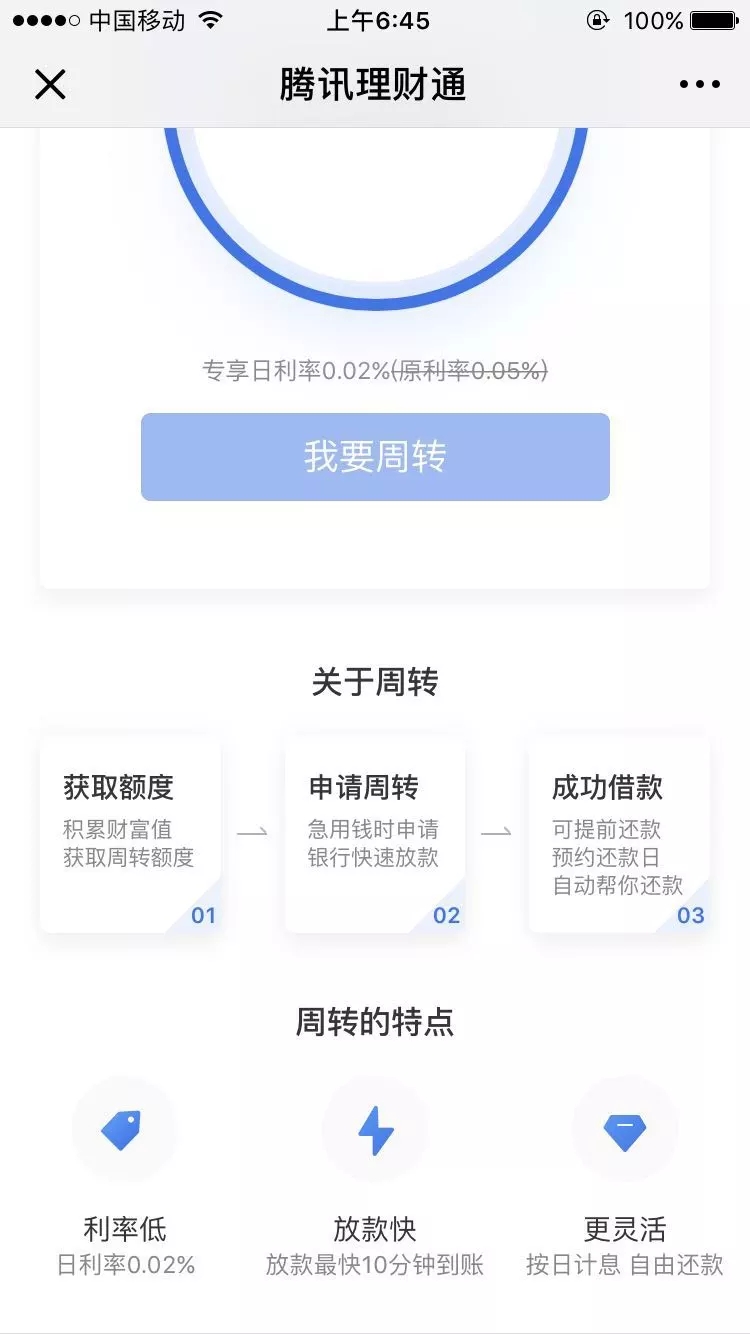 微信理财限额(微信理财一天最多取多少)