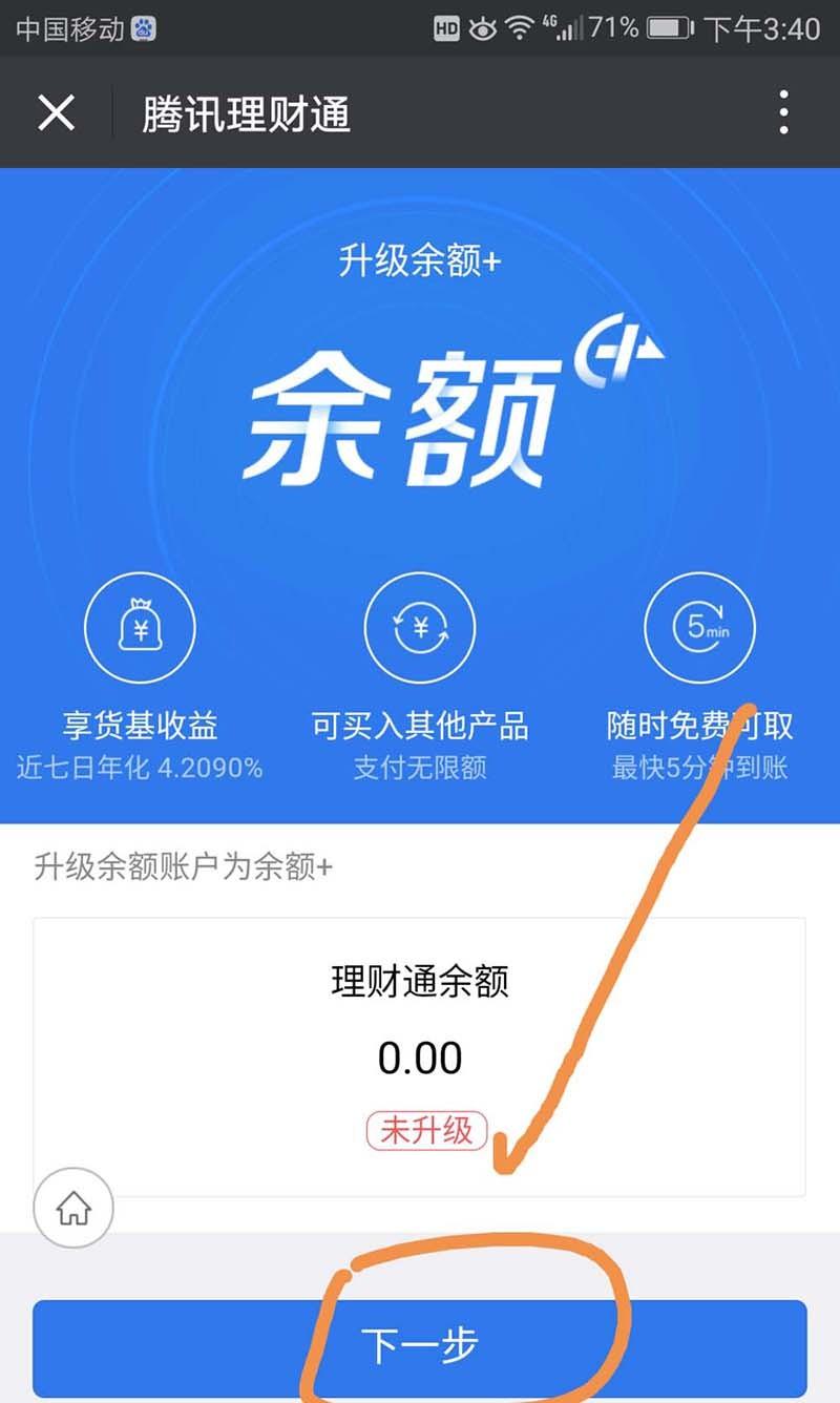 微信零钱转入理财通(微信零钱转入理财通提现要手续费吗)
