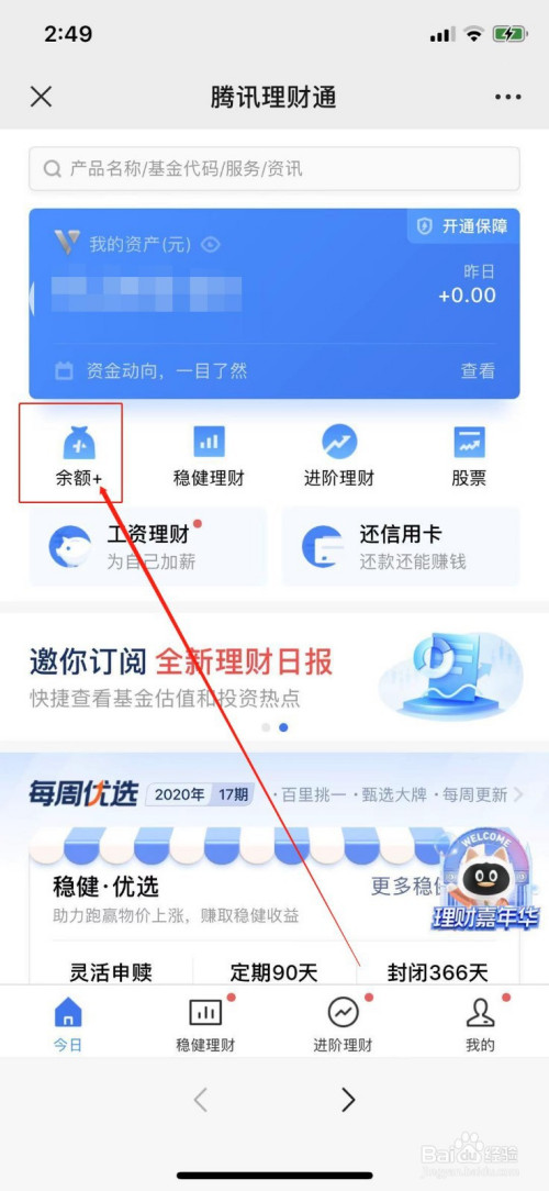 微信零钱转入理财通(微信零钱转入理财通提现要手续费吗)