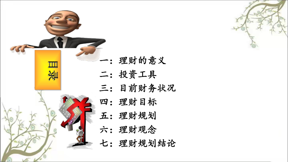 理财方案设计(理财方案设计实训)