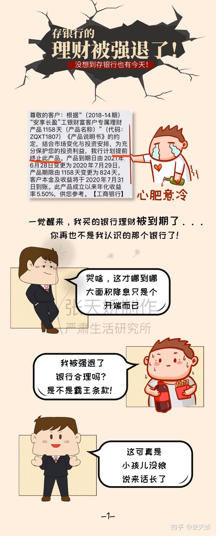 理财能退吗(理财的钱能退吗)