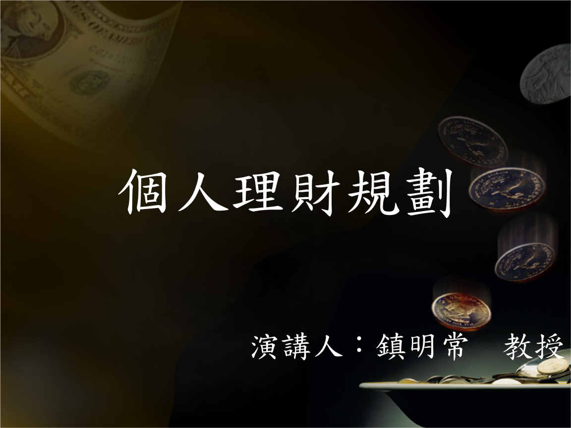 理财规划怎么写(理财规划方案包括哪些规划?)