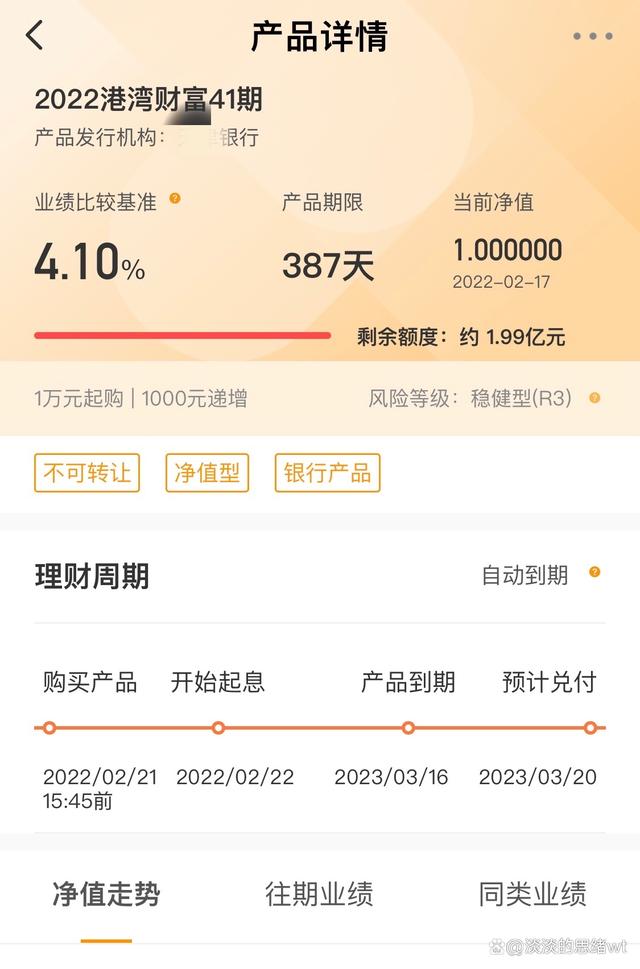 理财截图(银行理财截图)