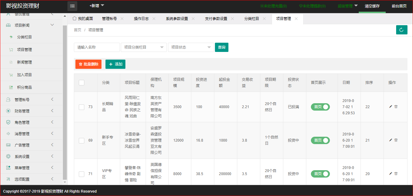 投资理财系统(投资理财交易平台)