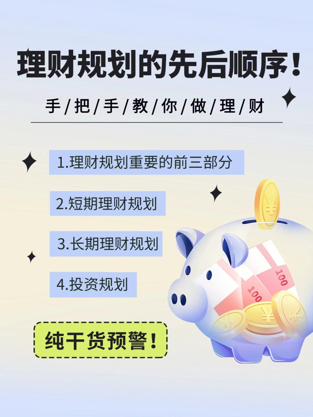 理财个人计划(个人理财计划500字)