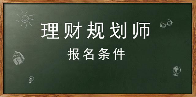 理财规划专业(理财规划专业就业方向)