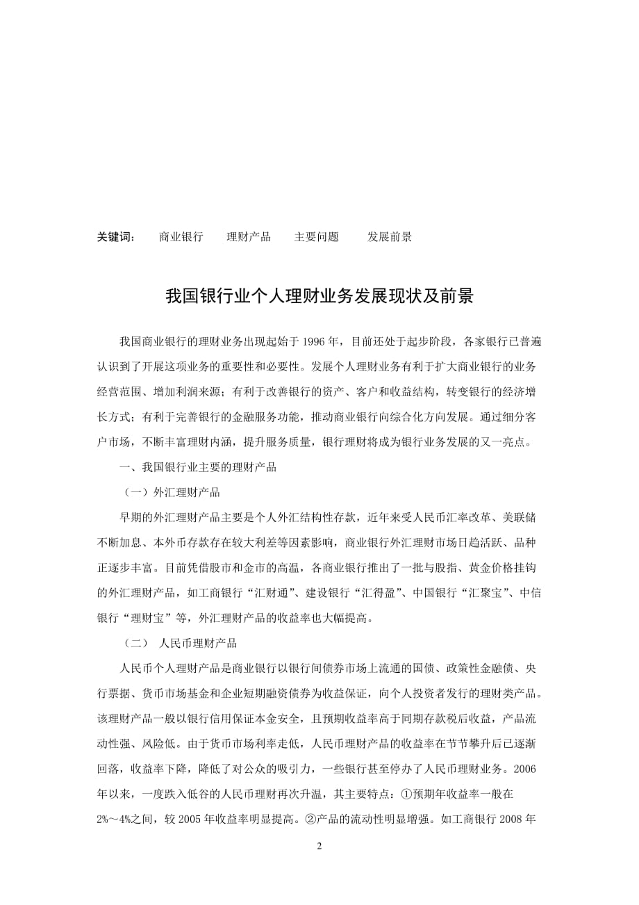 个人理财现状(个人理财的现状存在问题以及对策)