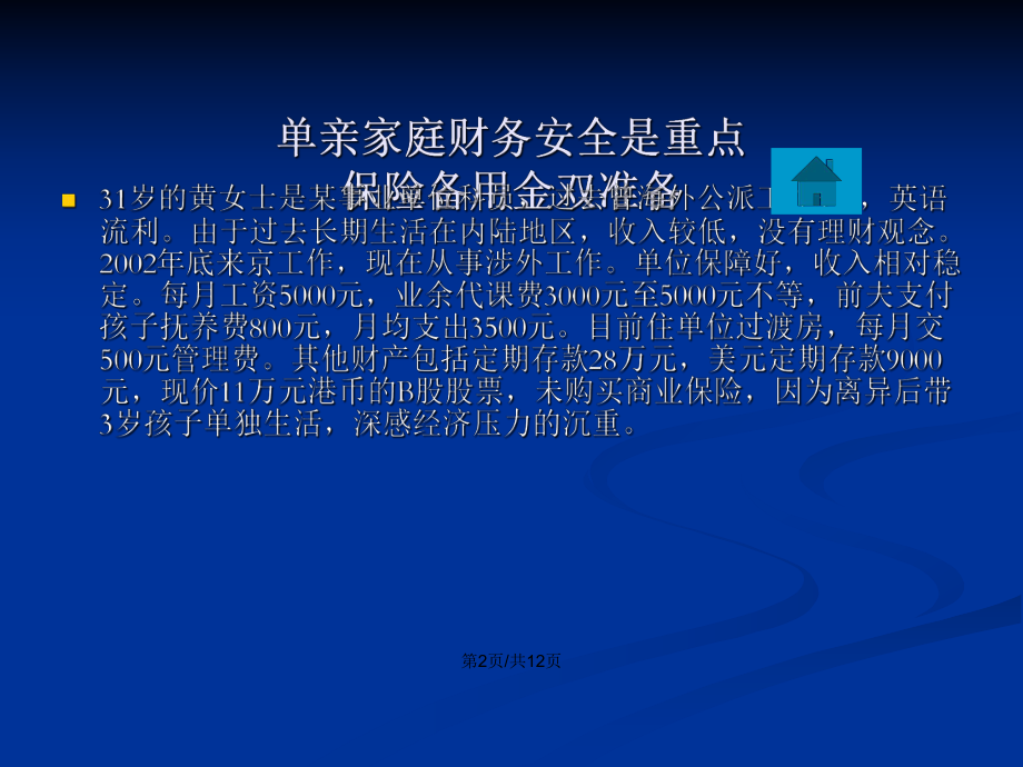 理财教案(理财的课件)
