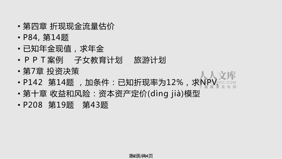 理财教案(理财的课件)