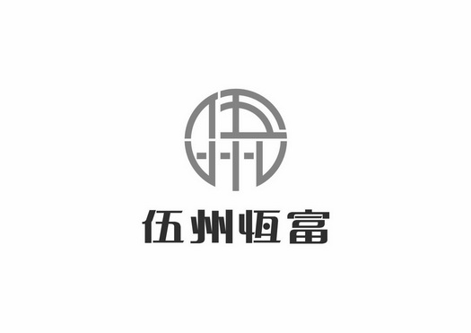 恒富理财(恒富金融投资)