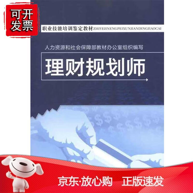 理财规划师培训学校(理财规划师去哪里报名培训)