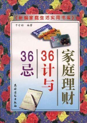 家庭理财的书(家庭理财的书籍)