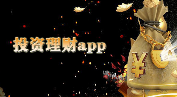 App理财排行榜(所有理财app排行)