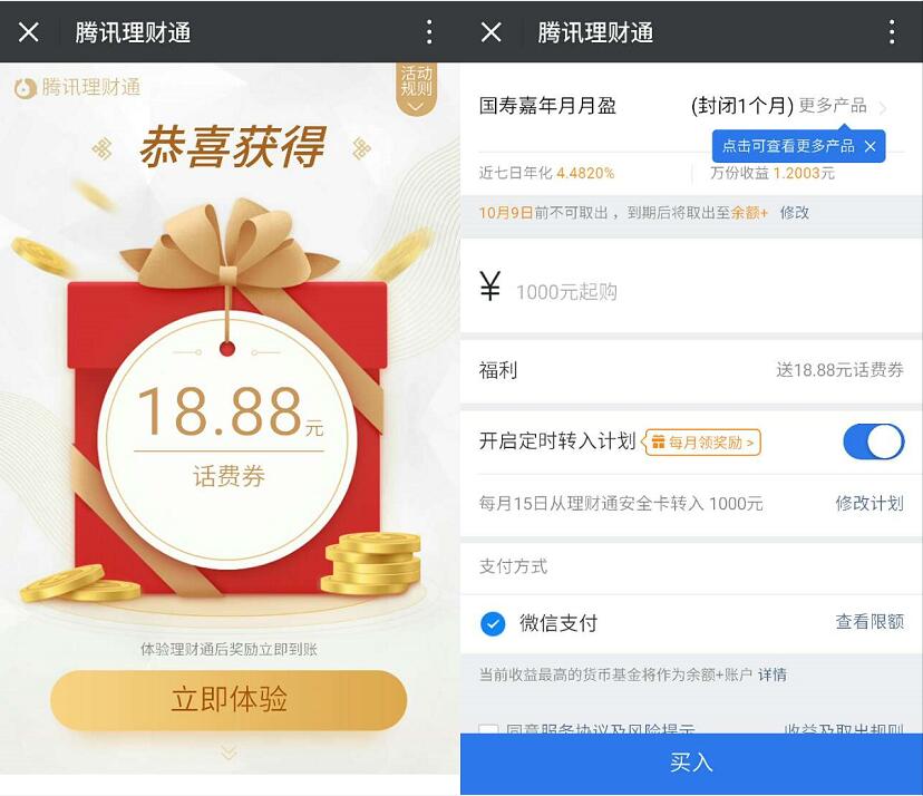 微信红包理财(微信1088元理财红包)