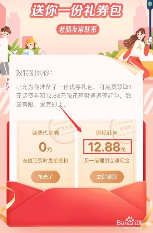 微信红包理财(微信1088元理财红包)
