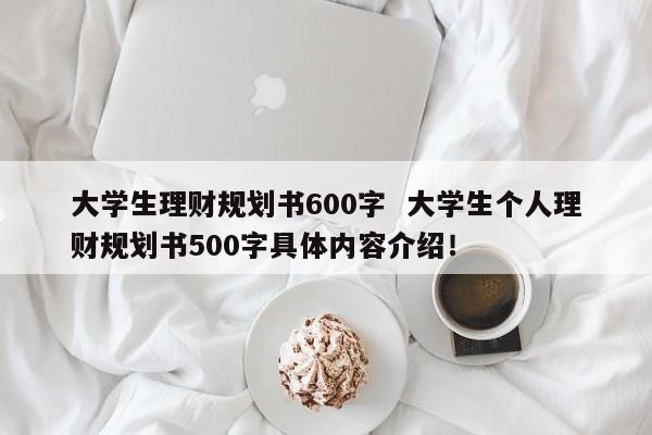 理财个人计划(个人理财计划优秀范文)