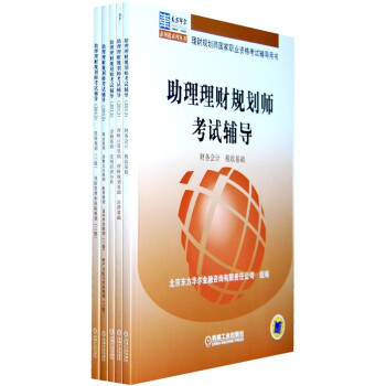 理财规划师书(理财规划师电子书)