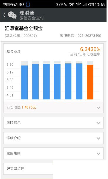 理财通余额宝对比(理财通和余额宝哪个好连齐钜金创信)