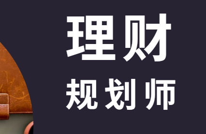 理财规划专业(理财专业比较好的大学)