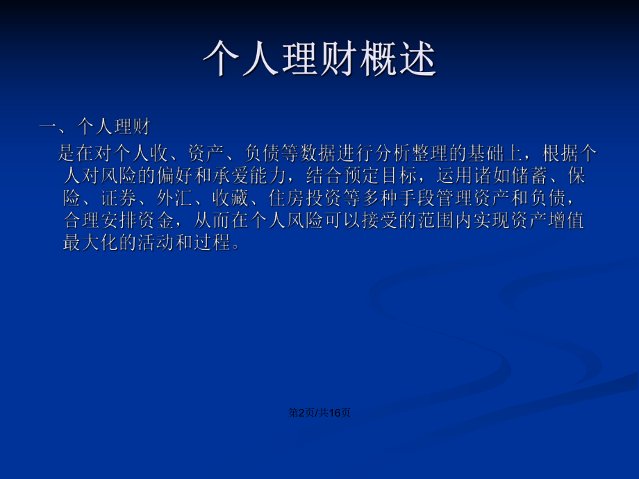 理财教案(学会理财教案)