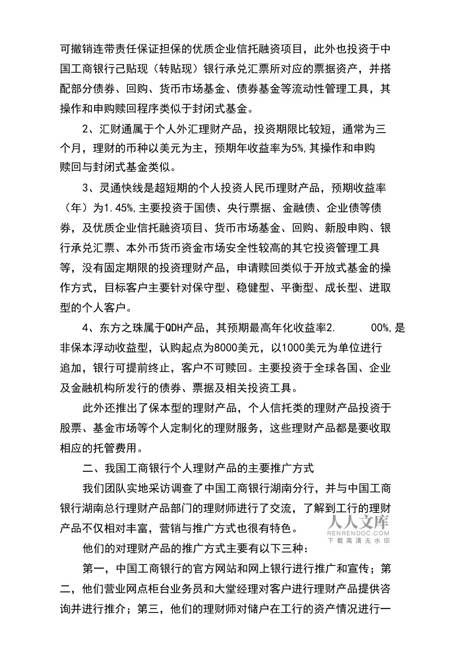 个人理财报告(个人理财报告1300字)