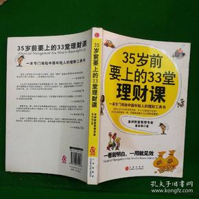 35岁理财(35岁理财晚吗)