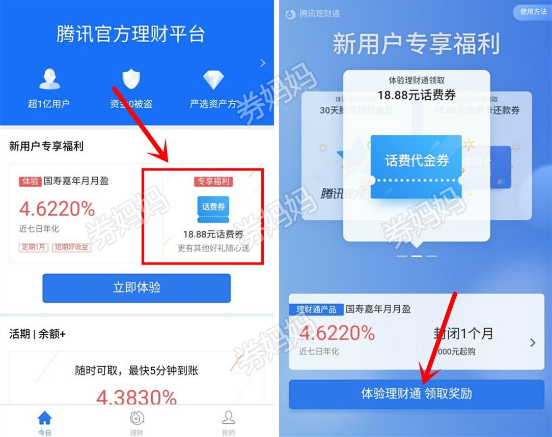 理财通券(理财券是什么意思)