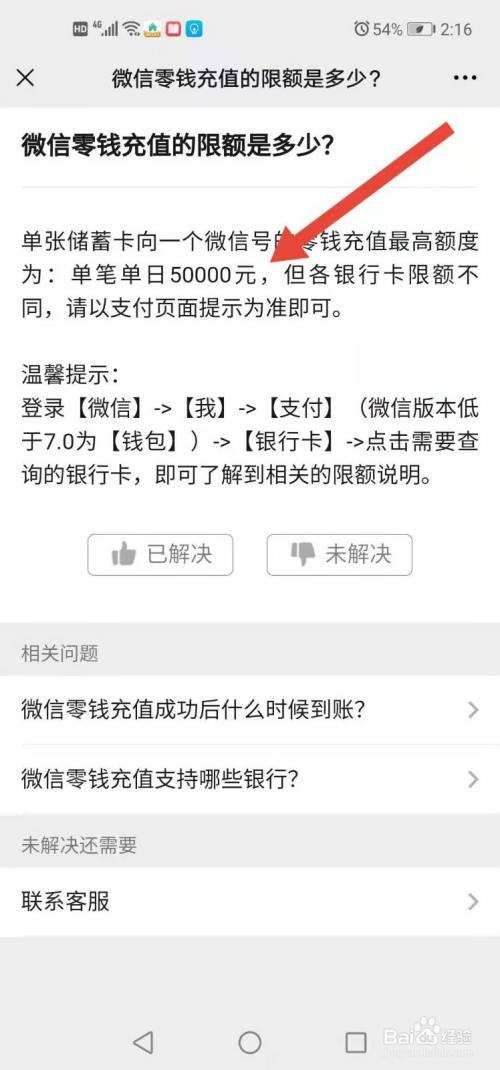 微信理财限额(微信理财限额多少)