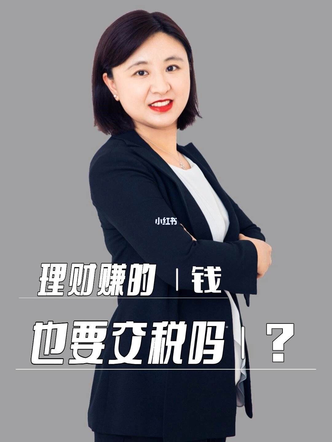 理财交税吗(理财用交税吗)