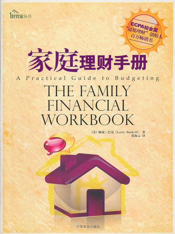 家庭理财的书(家庭理财的书籍有哪些)