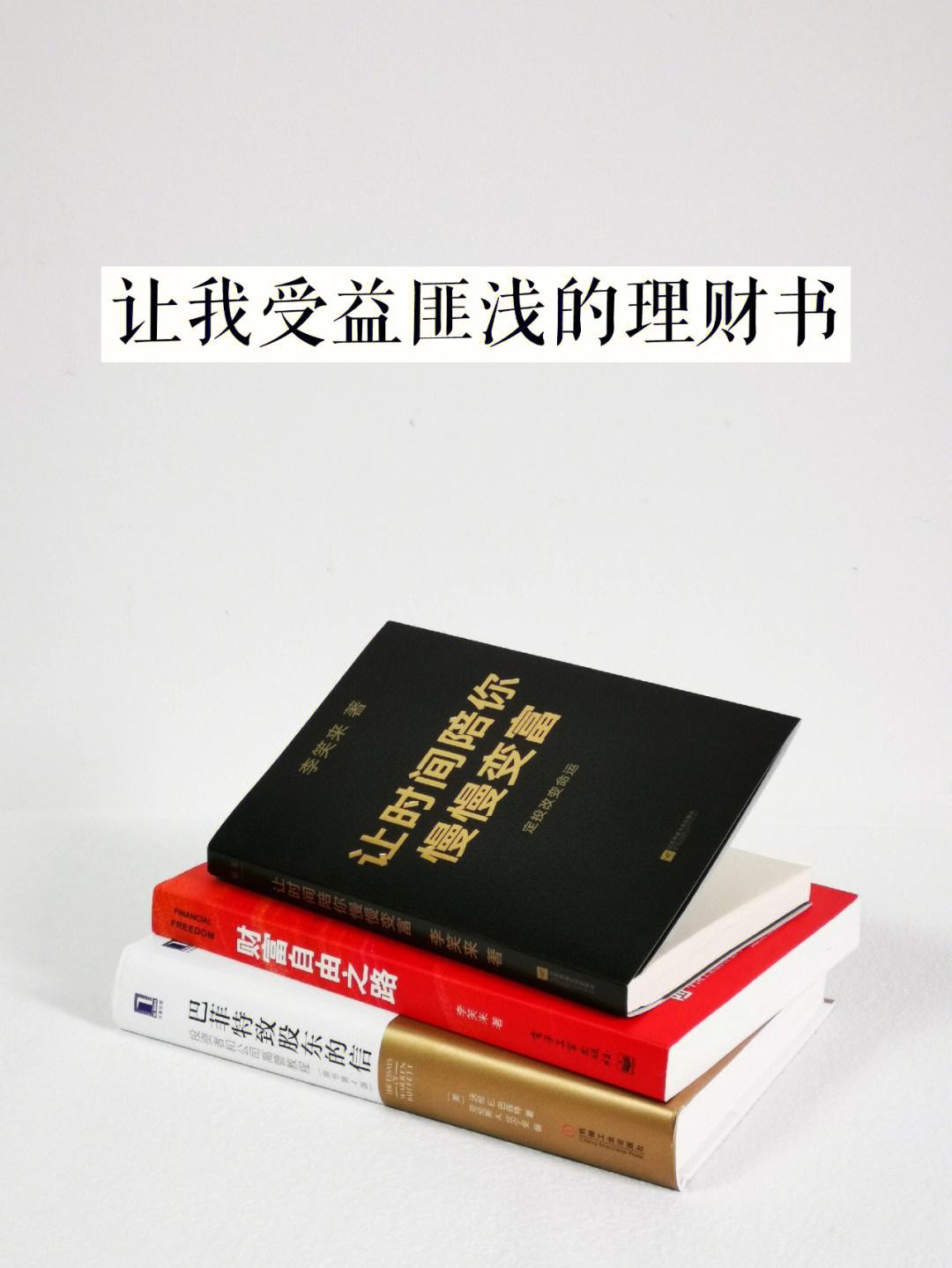 有什么理财的书(有什么理财的书籍好)