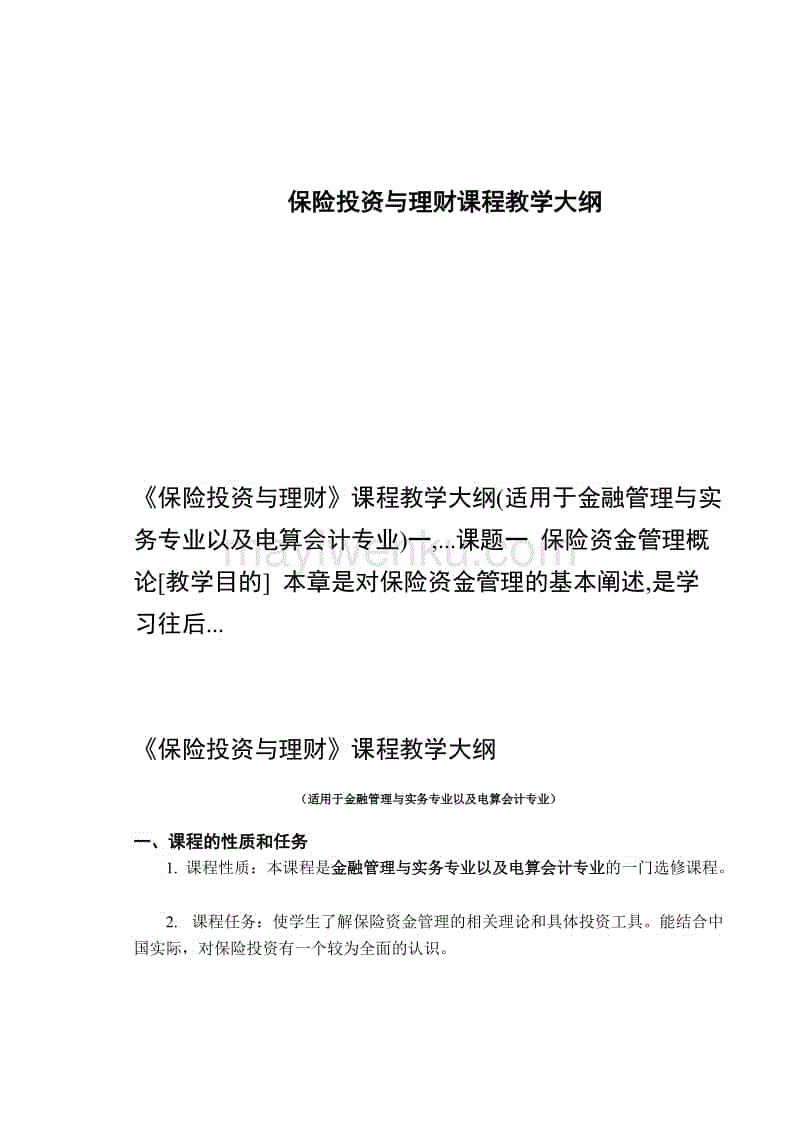 理财教案(理财ppt课件)