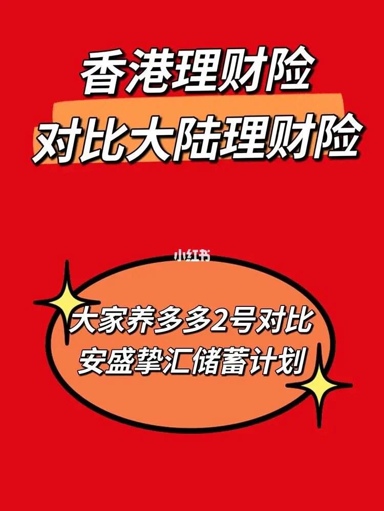 香港的投资理财(香港汇丰个人理财)