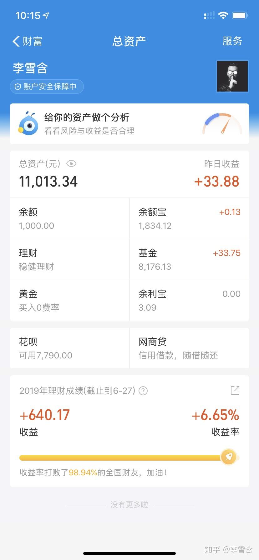余额理财收益(余额理财收益怎么算)