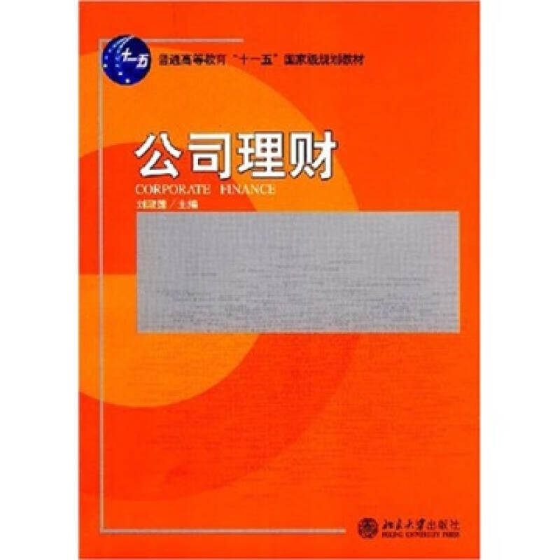 公司理财书(公司理财书籍读后感)
