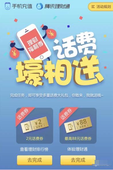 理财通券(证券理财产品)