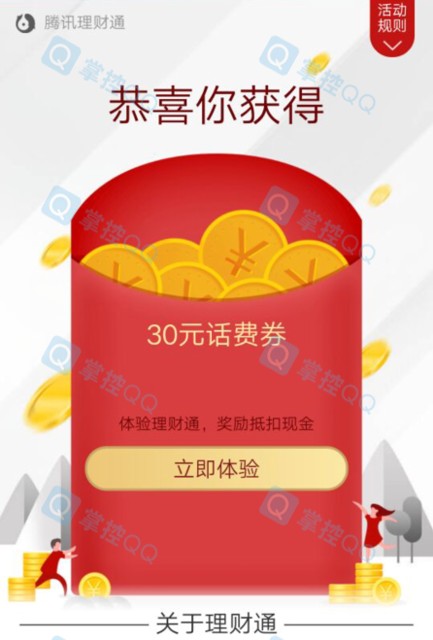 理财通券(证券理财产品)