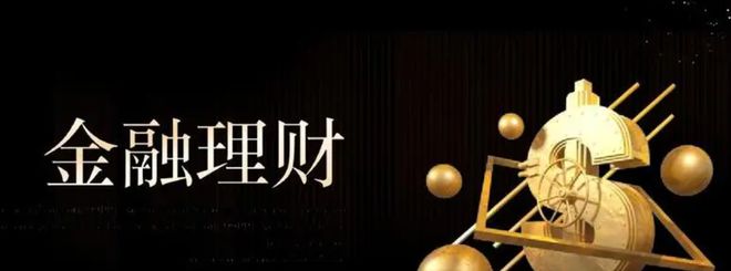 和盈理财(和盈理财产品简介)