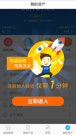 微贷网理财(微贷网理财可靠吗)