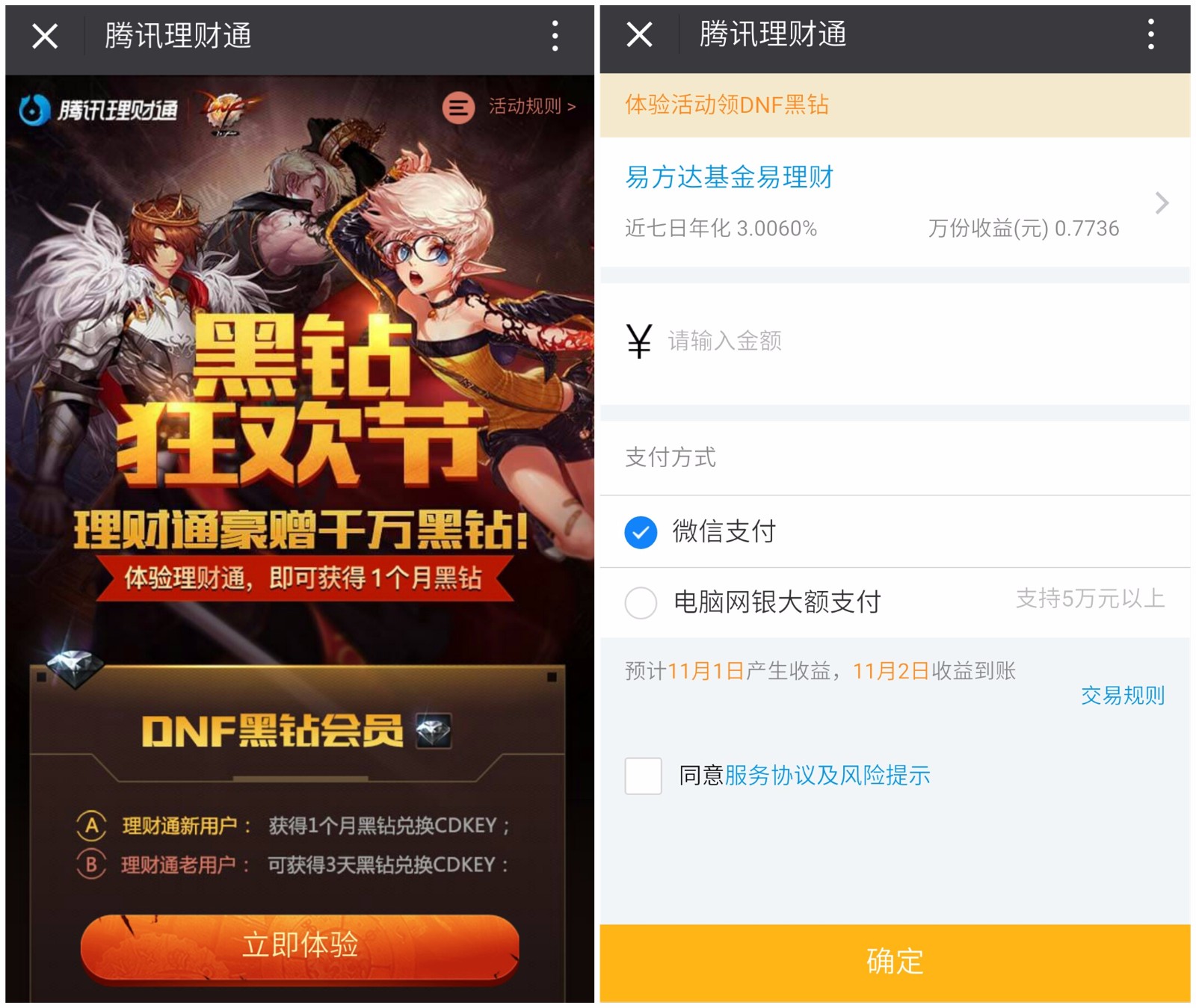 理财通券(涨乐财富通新手理财券)
