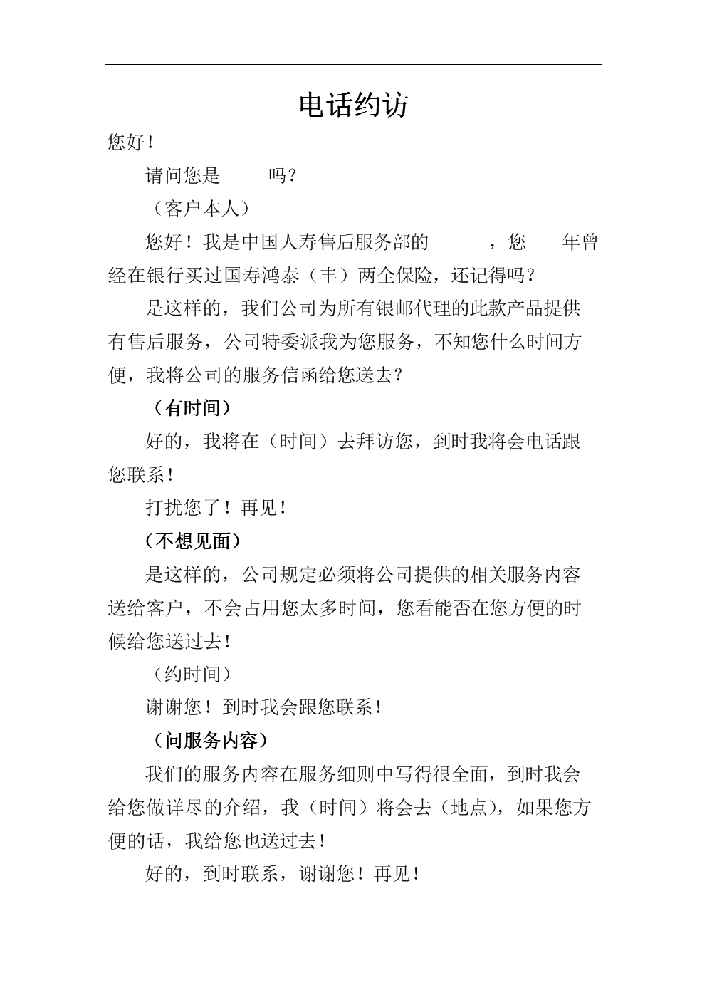 理财电话销售(理财电话销售经理招聘)