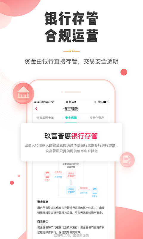 悟空理财账户(悟空理财 登录)