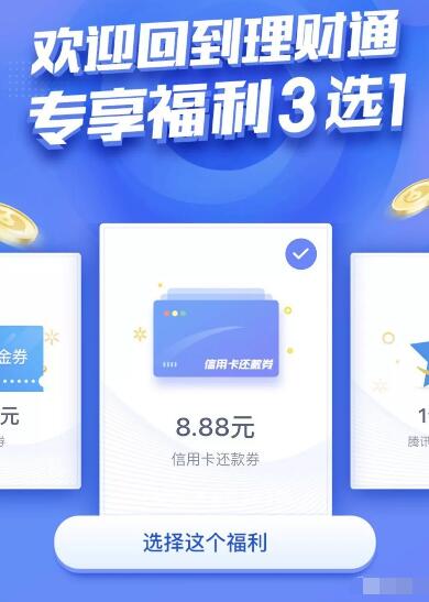 理财通券(理财通最新活动)
