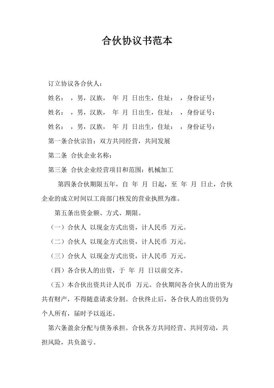投资理财协议书(投资理财协议书 简单点)