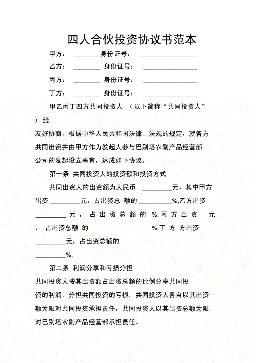 投资理财协议书(投资理财协议书模板)