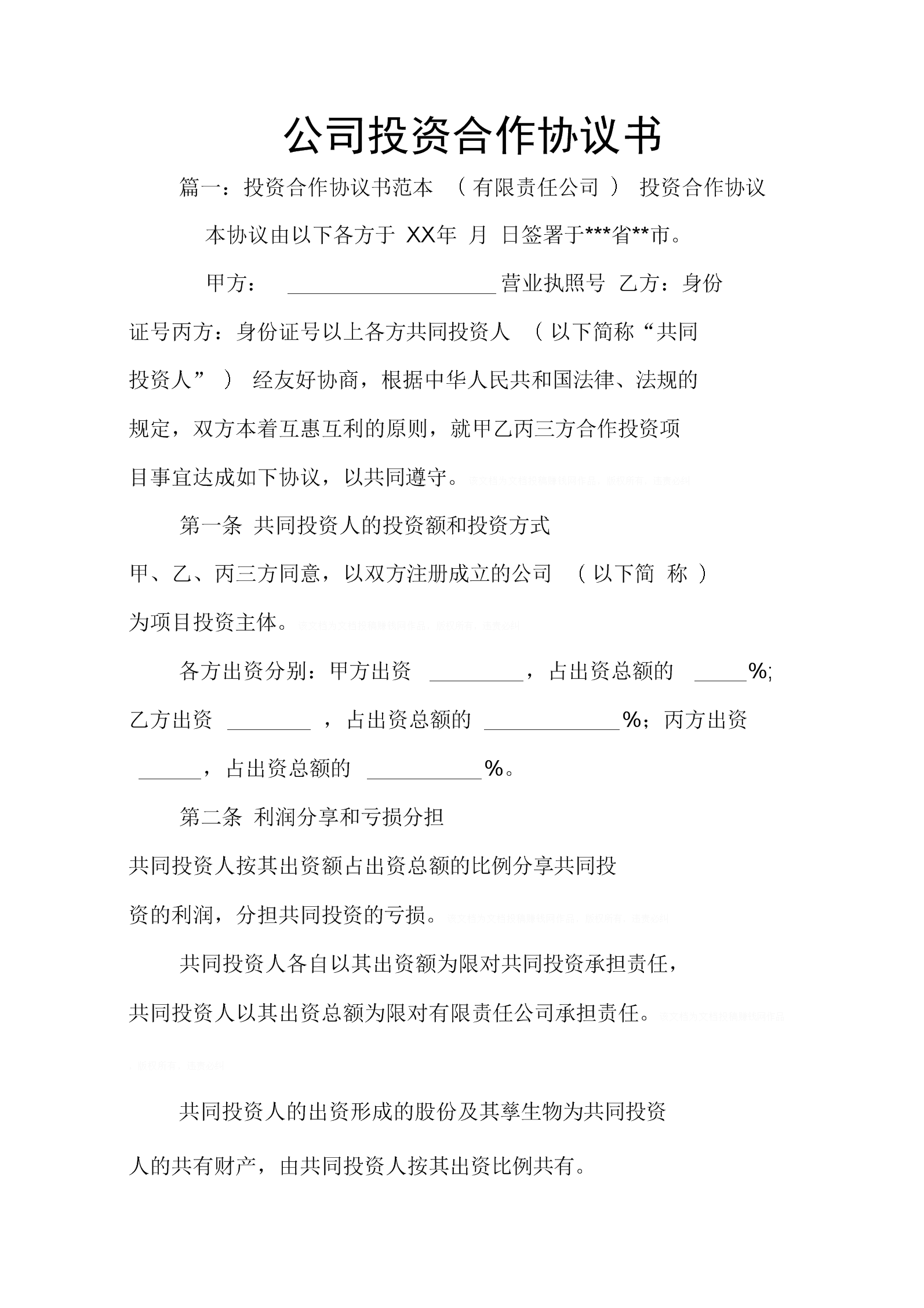投资理财协议书(投资理财协议书模板)